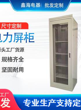 立式47U国网电力屏柜直流电网络通信机柜服务器工业监控设备机柜