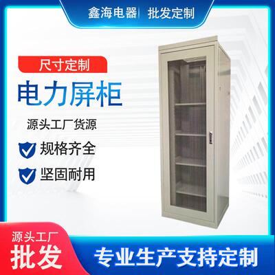 立式47U国网电力屏柜直流电网络通信机柜服务器工业监控设备机柜