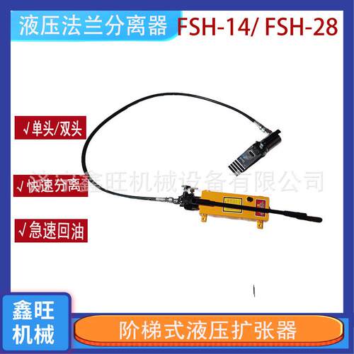 液压法兰分离器管道夹缝外撑破拆工具14T/28T法兰扩张劈开器