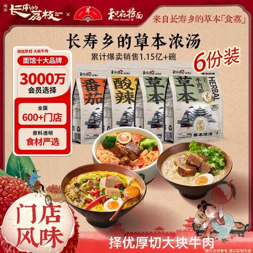 和府拌面 面草本番茄酸辣牛肉面 面浓汤面 面方便速食拉面 面晚餐