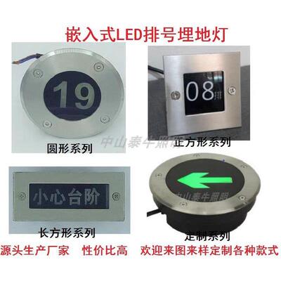 座位排号灯超薄印字广场影剧院字母号码不锈钢防水数字LED地埋灯