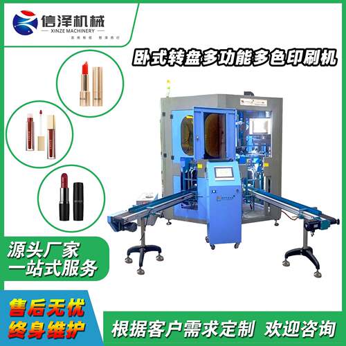 货源工厂全自动多色卧式转盘丝印机印刷睫毛管口红香水容器