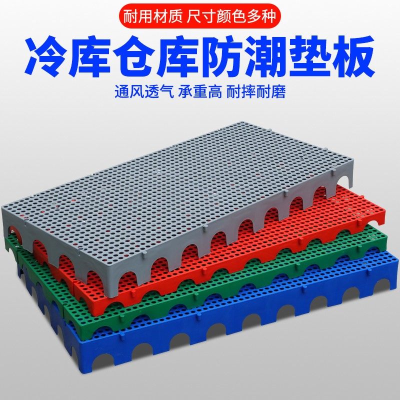 塑料仓库防潮板冷冻库地台板超市堆头垫板网格加厚胶卡板托盘热销,商业/办公家具,仓储托盘垫板/防潮板/地台板,淘宝优惠券,粉丝福利购,淘宝优惠卷