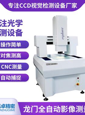 精密零件轮廓尺寸视觉检测仪4030D工业龙门式全自动影像测量仪