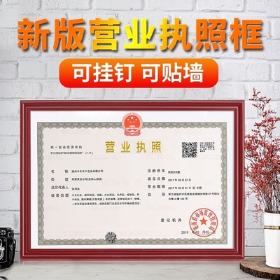 工商营业执照框正本框架挂墙保护套相框正副本食品卫生经营许可证