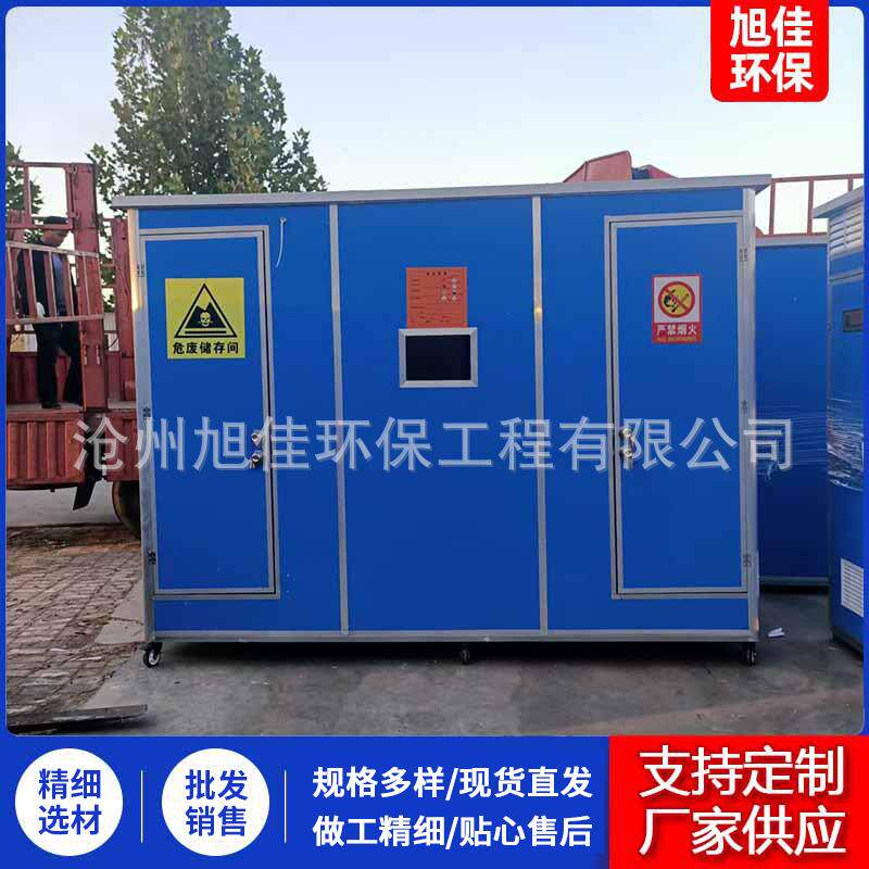 废危暂存厂废家供应危废间弃物储藏839室储藏间可移动危房储废存