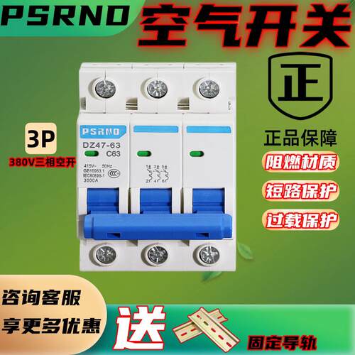 空气开关380V断路器DZ47-3P63A三相电空开短路过载保护总开关电闸