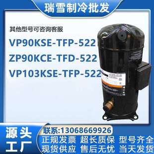 522VP103KSE VP90KSE TFD 522ZP90KCE 522谷轮8P压缩机 TFP