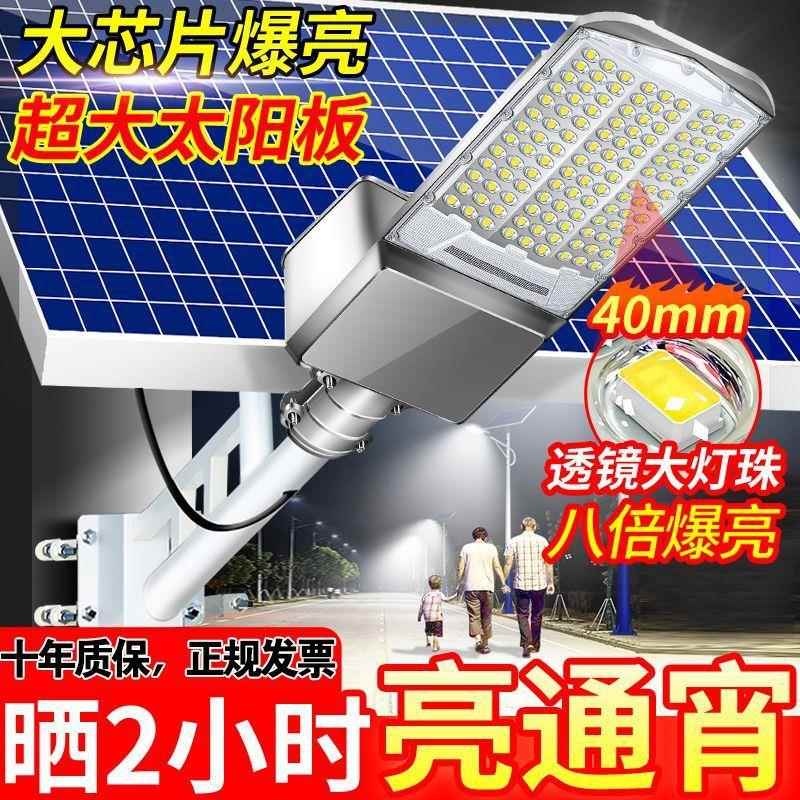 太阳能路灯家用户外庭院灯农村道路门口照明灯大功率超亮led路灯