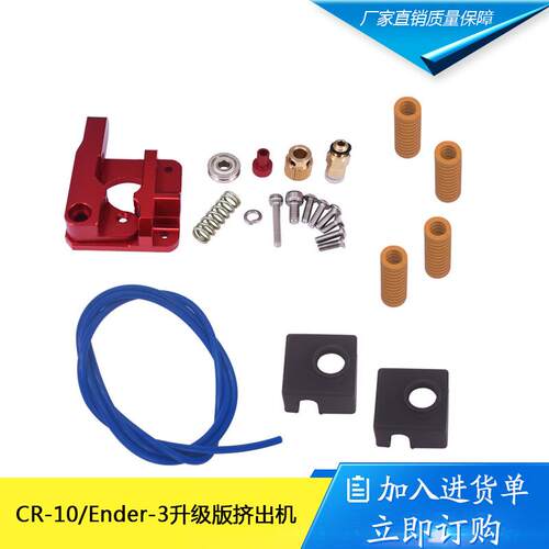 3d打印机配件 CR10/Ender3升级版挤出机+PETG管+弹簧+新款硅胶套