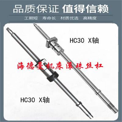 海德曼数控机床中托丝杆HC20 30 32 300 6262华丰车床X轴滚珠丝杠