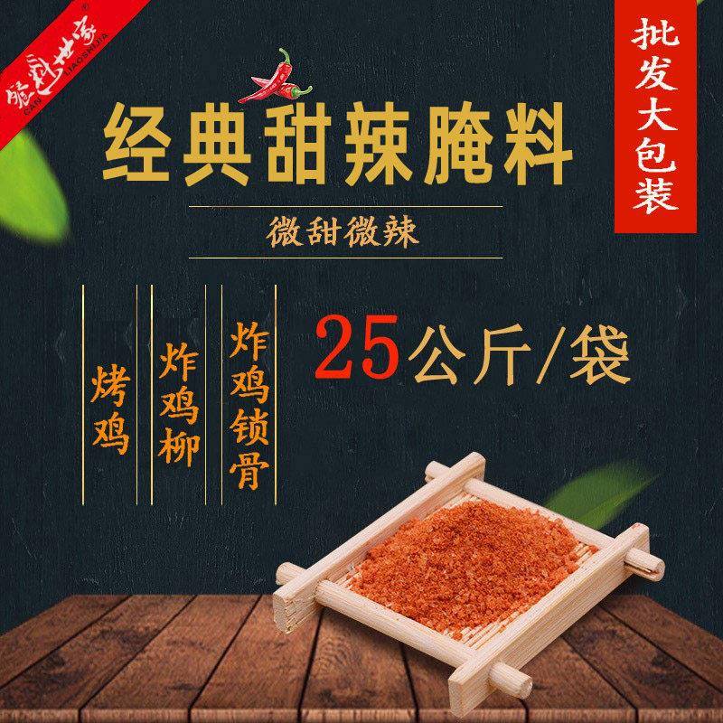 奥尔良甜辣烤肉腌料 商用鸡叉骨锁骨调味粉 炸鸡拌饭调料