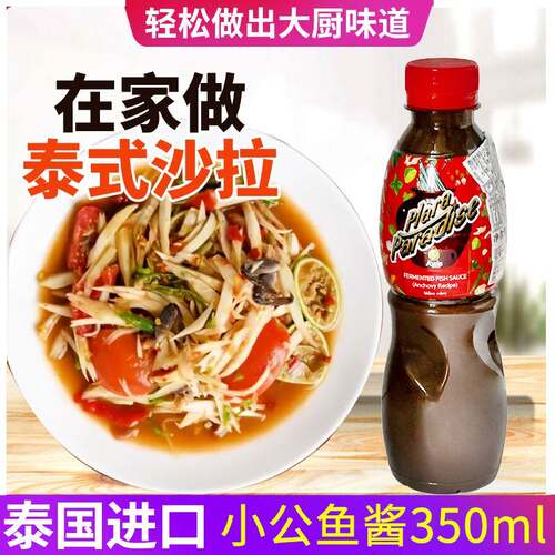 泰国原装进口泰鱿鲜小公鱼臭鱼酱发酵鱼汁凉拌青木瓜沙拉调味酱