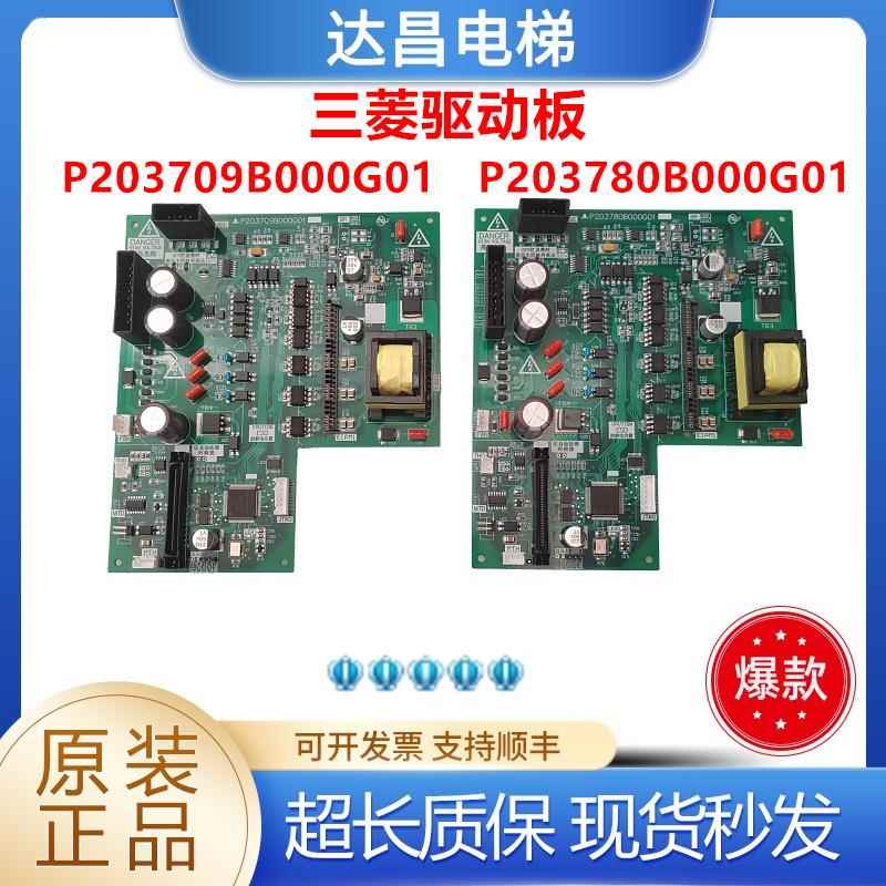 全新三菱电梯配件驱动板 P203780B000G01秒发 P203709B000G01现货