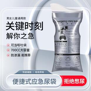 车载便携式 一次性应急尿袋尿袋男女通用旅行户外过年高速通用j