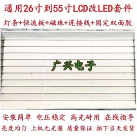 海信tlm42v66pk灯管42寸老式液晶，电视机lcd改装led背光灯，条套件