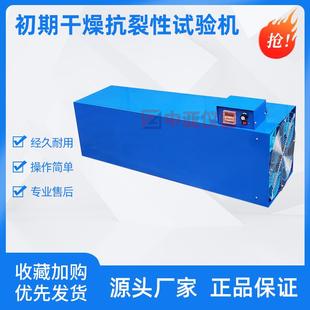 QKL初期干燥抗裂性试验机初期干燥抗裂仪初期干燥抗开裂试验仪