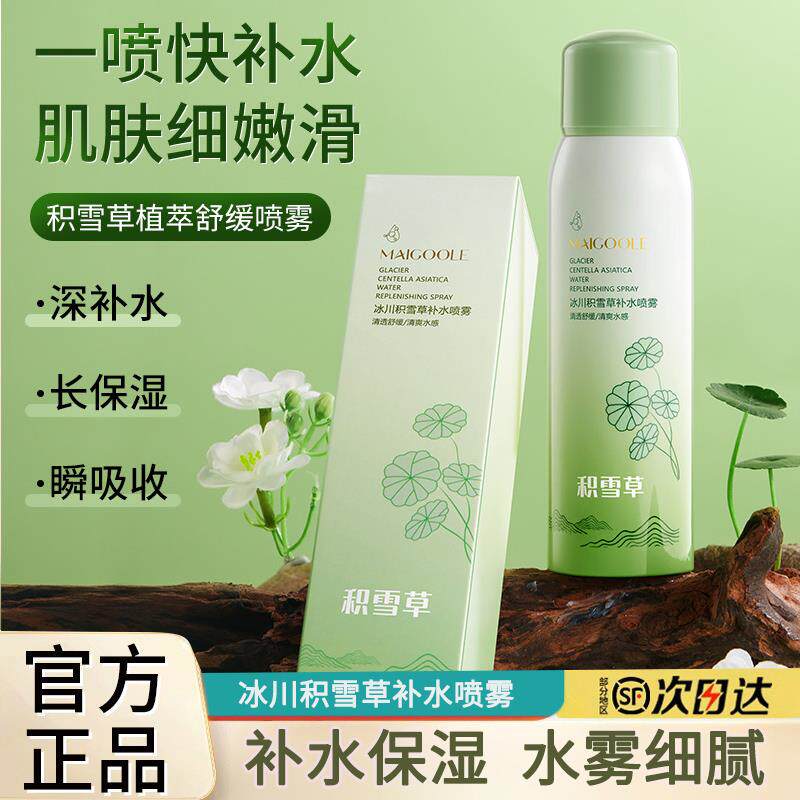 玫黛琳冰川积雪草补水喷雾清爽保湿细腻轻薄透气改善卡粉补水喷雾