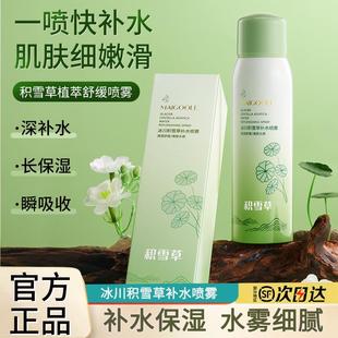 玫黛琳冰川积雪草补水喷雾清爽保湿细腻轻薄透气改善卡粉补水喷雾