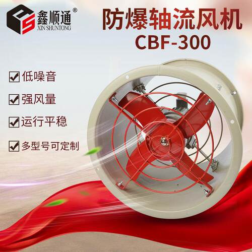 防爆排风扇排气扇 CBF-400圆筒风机工业220V 换气扇380V轴流风机