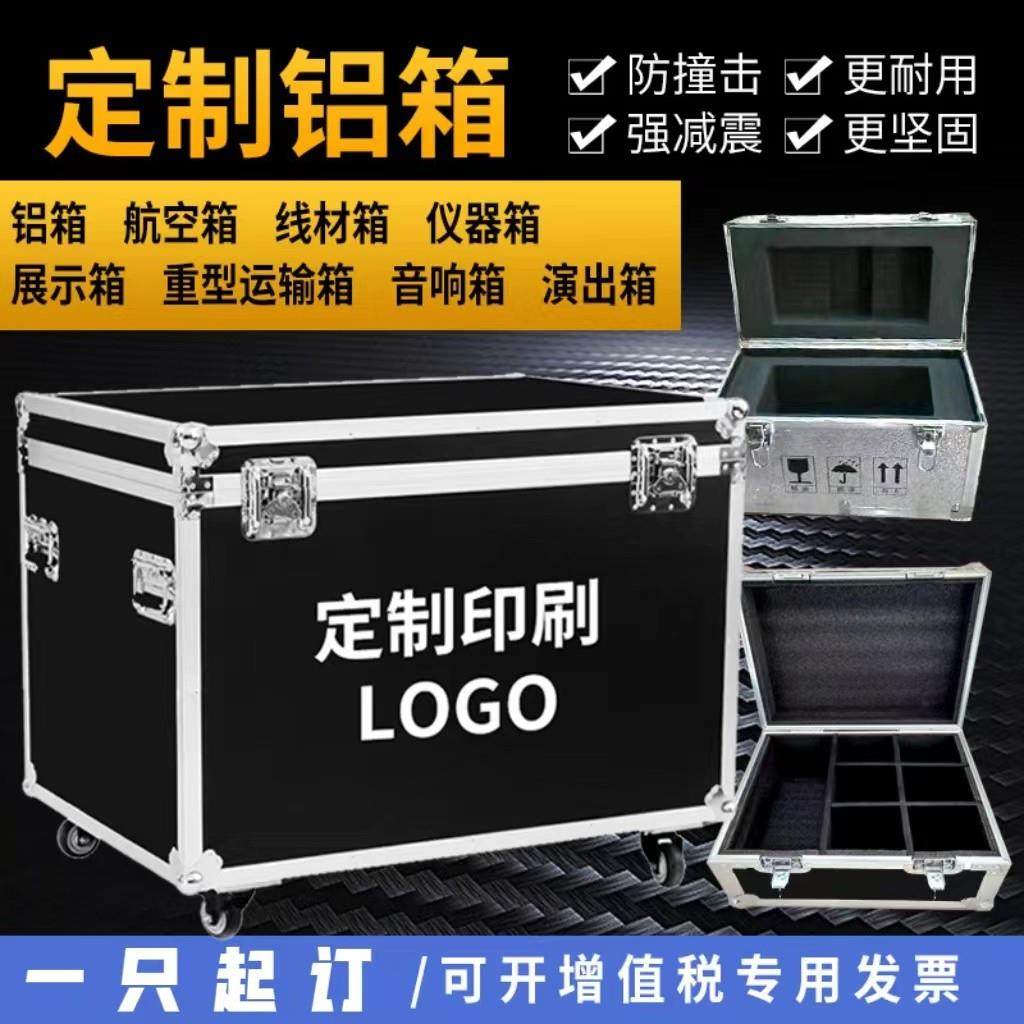 铝箱定做仪器拉杆设备箱工具箱展会运输器材箱子铝合金航空箱订制