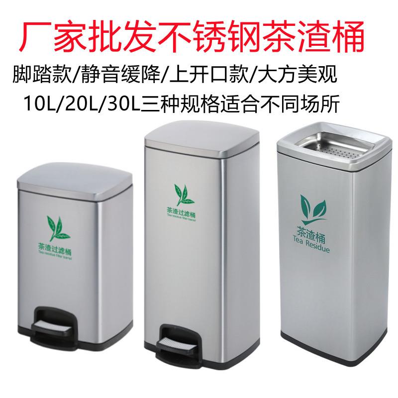 30L商用不锈钢茶水桶废水桶茶水间长方形脚踏桶无盖过滤桶茶渣桶