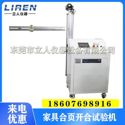 门窗铰链耐久寿命试验机家具合页开合试验机柜子开合试验机