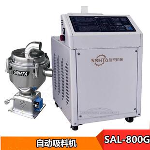 信泰SAL 自动输送吸料机 800G送料上料料机700G塑胶料真空分体式