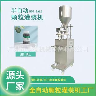 机150克颗粒罐装 量杯计量颗粒灌装 机 机瓶装 全自动玉米颗粒灌装