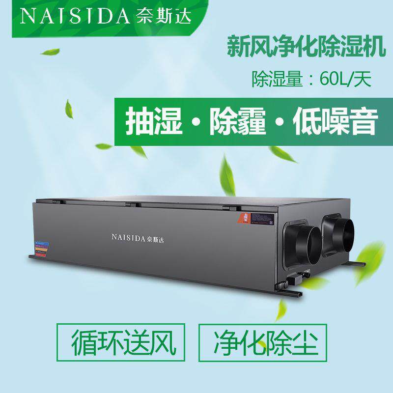 60L防潮防腐家用双向流新风净化热回收吊顶专业除湿机