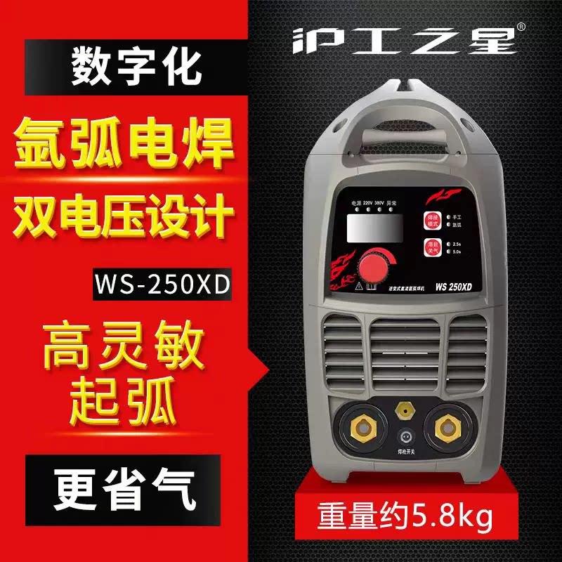 上海沪工之星WS-250XD氩弧焊机不锈钢焊铝电焊两用工业级家用小型