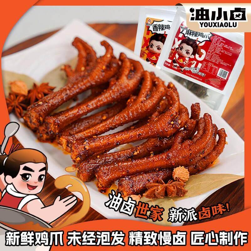 正宗油小卤麻辣土鸡爪香辣凤爪卤香大鸡爪子夜宵解馋网红零食鸡爪