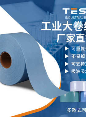 蓝色无尘大卷擦拭纸81004多功能无尘纸白色吸油吸水卷