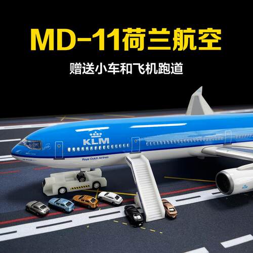 47cm麦道MD11飞机模型中华荷兰东方航空仿真合金客机儿童摆件玩具