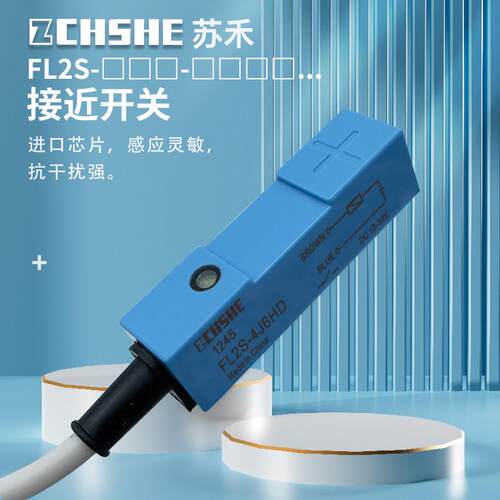 苏禾接近开关FL2S-4J6HD/4J6SD 4K6H K6S FL2R-12J6SV 4S6H感测器