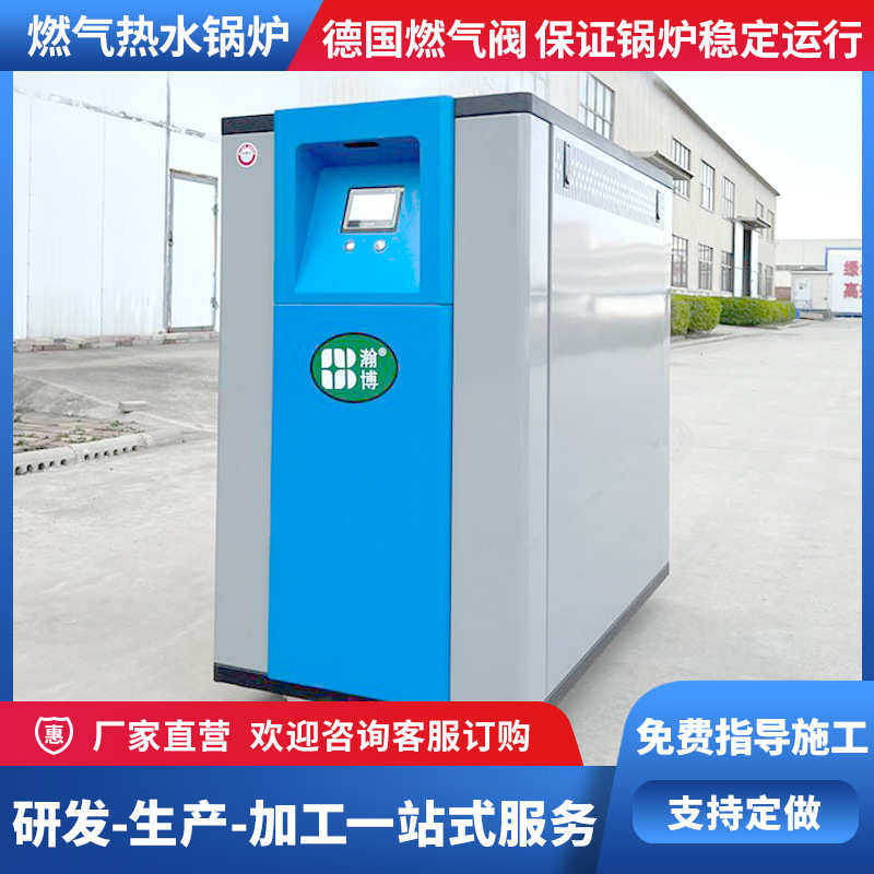 厂家直供热水模块锅炉燃气采暖热水炉浴室生活用恒温热水锅炉