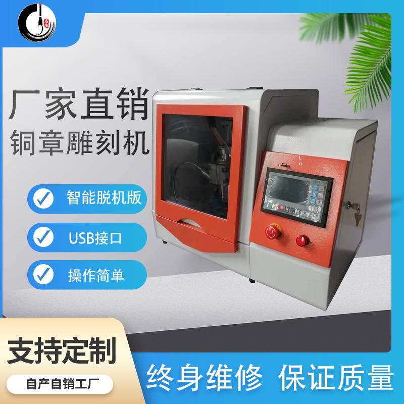 铜章雕刻机 玉石雕刻机 篆体雕刻机 小型石头雕刻机 脱机版雕刻机图片