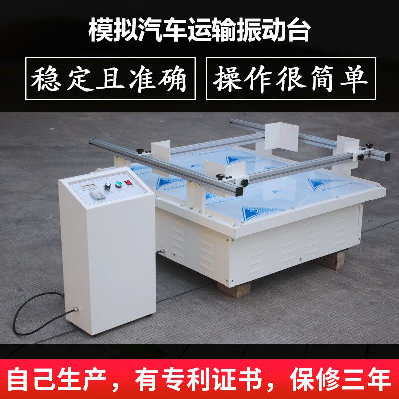 模拟汽车运输振动台跑马式产品纸箱包装震动测试机运输试验台定金