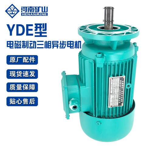 河南矿山YED802-40.8KW电磁制动三项异步电动机运行电机