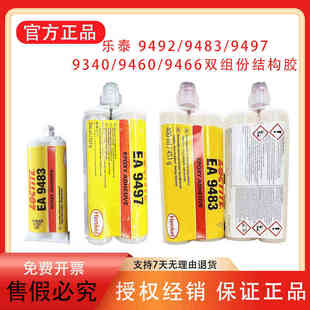 9340 9460 9497 8192R8540丙烯酸 8075 9483 乐泰结构胶9492 9466