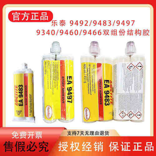 乐泰结构胶9492 9483 9466 9460 9497 9340 8075 8192R8540丙烯酸