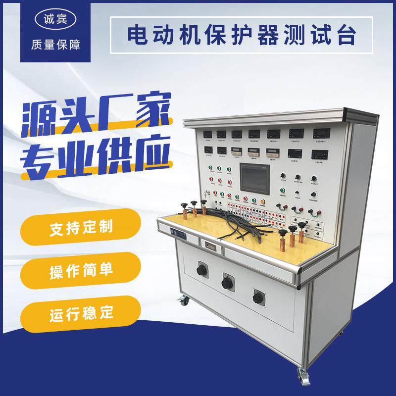 生产供应电动机保护器测试台电表校验台乐清校验台流水线定制