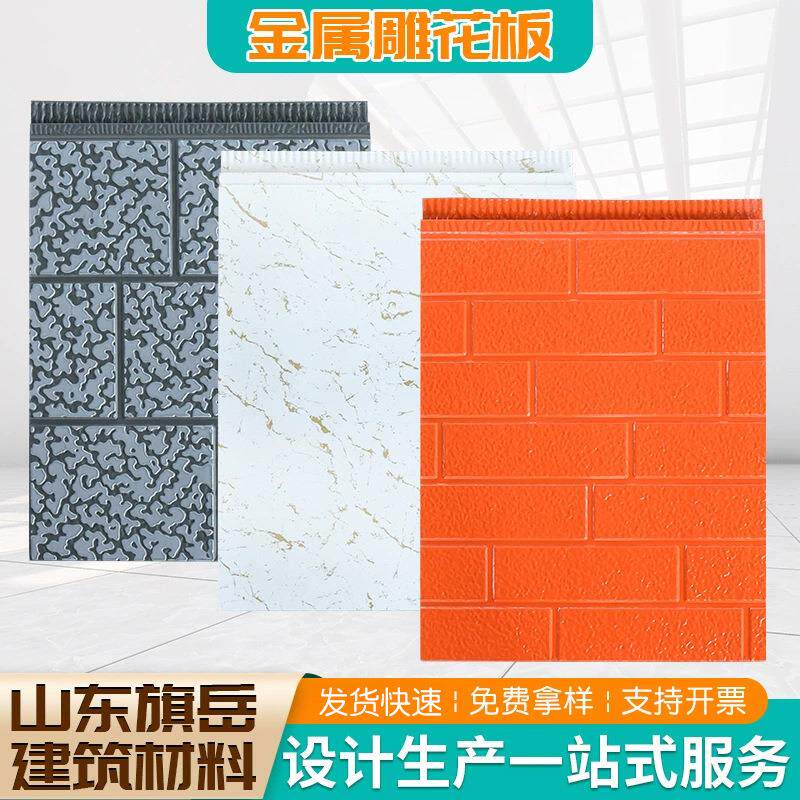 金属雕花板保温板彩钢装饰板隔热砖轻钢别墅岗亭外墙板材料耐高温