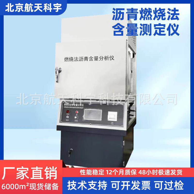 燃烧法含量测定仪HYRS-6型沥青燃烧炉沥青油石比测定仪