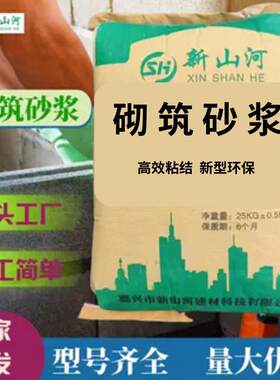 砌筑砂浆加气砖红砖空心砖粘结砂浆预拌干粉砂浆