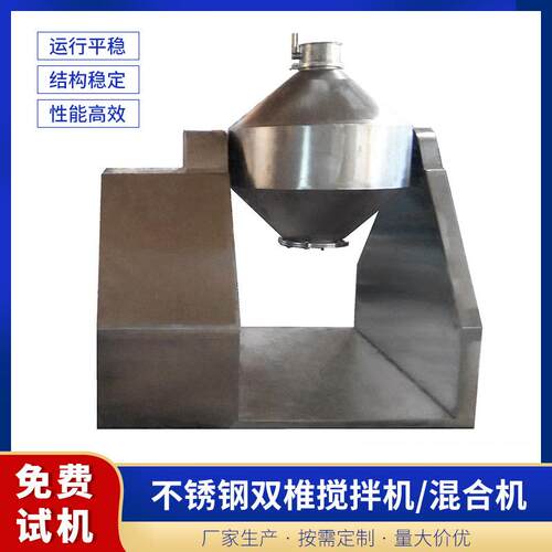 SZJB-100双椎搅拌机混合机卧式双锥混料机粉末颗粒不锈钢搅拌机