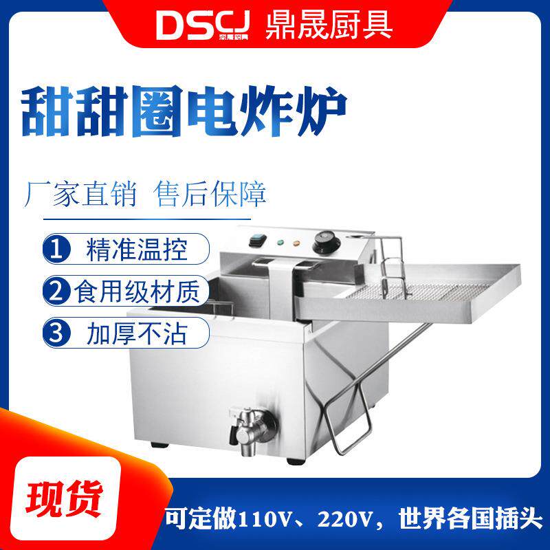 鼎晟DSCJ甜甜圈电炸炉油炸锅商用电炸炉单缸炸鸡排薯条油条电炸锅