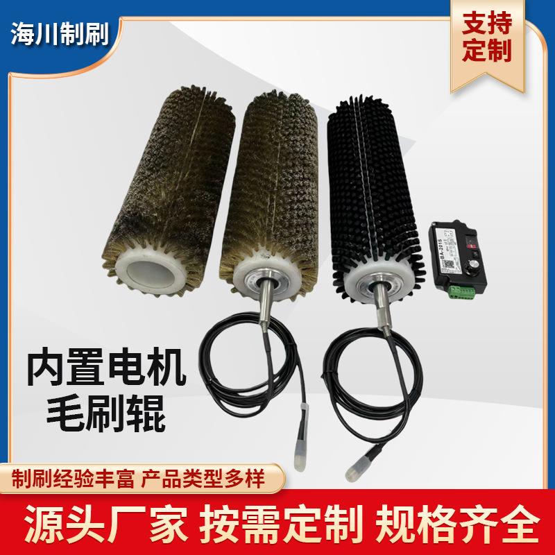 电动滚筒刷除尘清洗大功率毛刷辊内置电机直流刷子防水耐磨工业刷