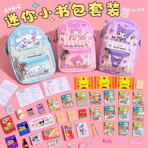 迷你小书包全套女孩mini书本微缩文具玩具儿童女生过家家超小课本