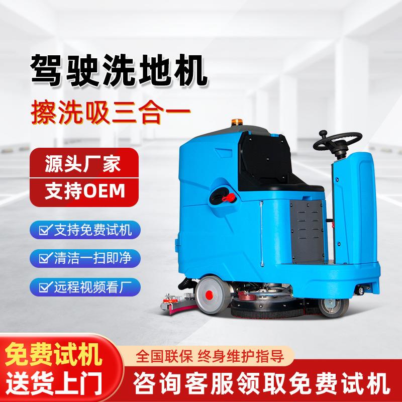 工业商用洗地机 座驾式大容量水箱 物流仓储园区用 电动洗地机